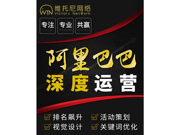 阿里巴巴代運(yùn)營(yíng)是不是會(huì)被坑？